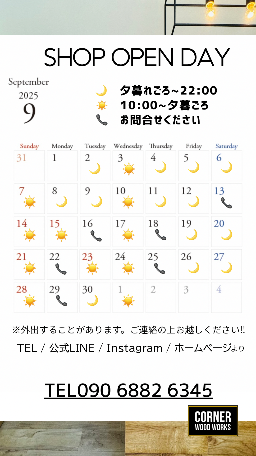 9月OPEN情報