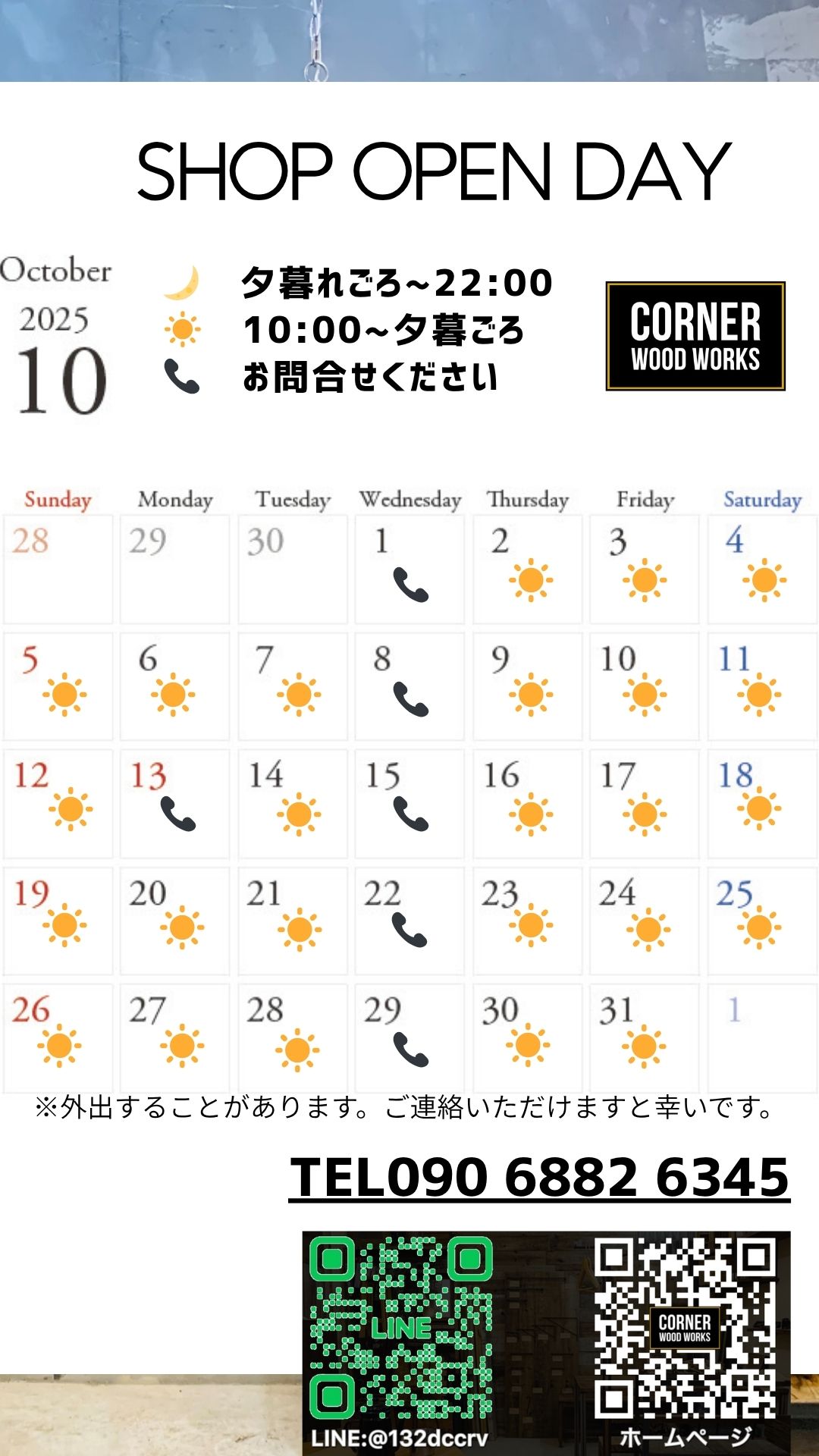 10月Open情報
