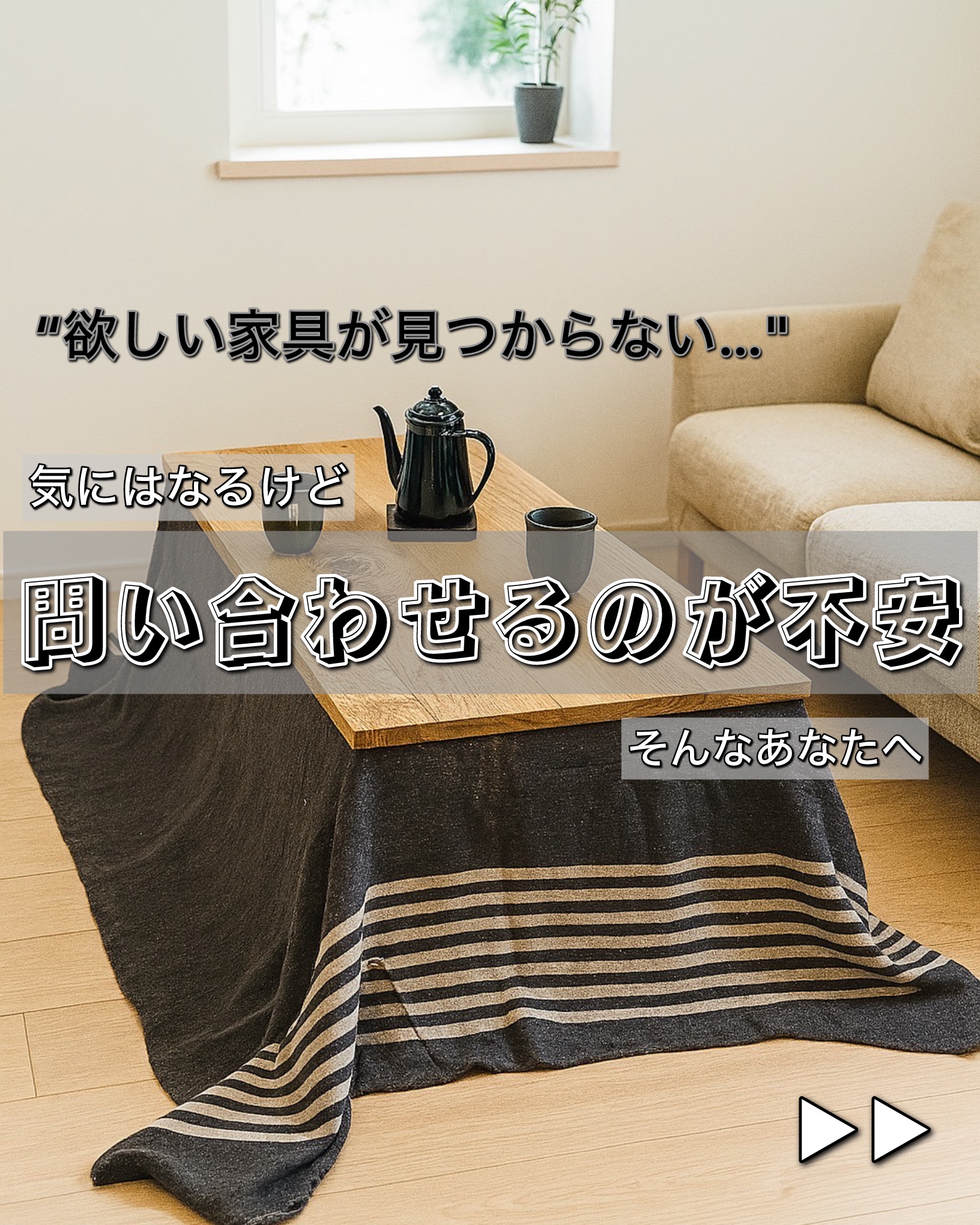 お問合せが不安なあなたへ