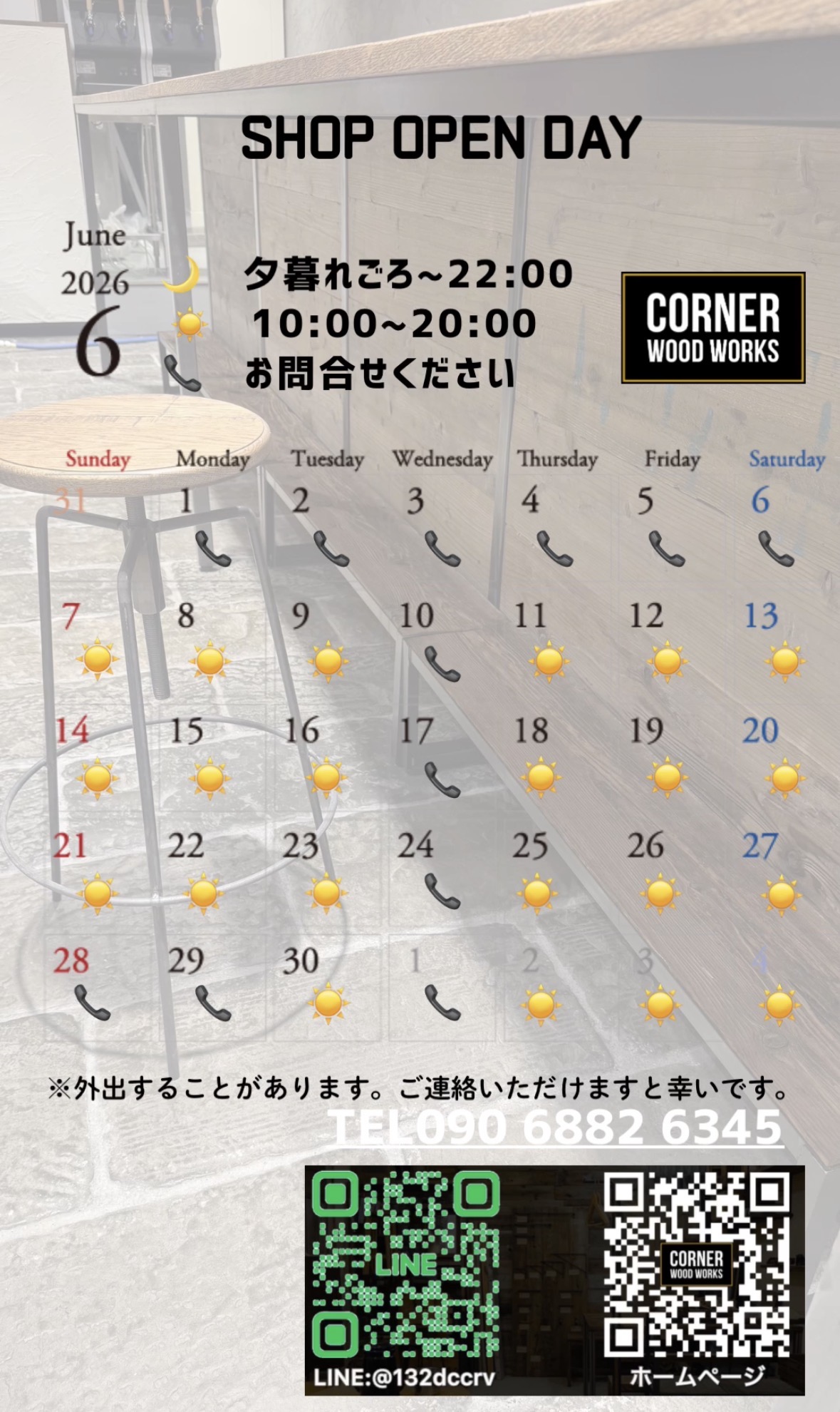 OPEN情報